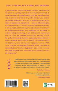 Теоретично це кохання — Алі Гейзелвуд #2