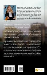Залізний генерал. Уроки людяності — Людмила Долгоновська #2