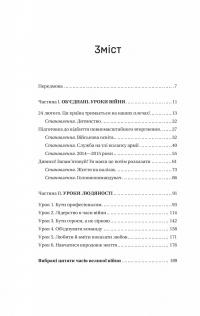 Залізний генерал. Уроки людяності — Людмила Долгоновська #3
