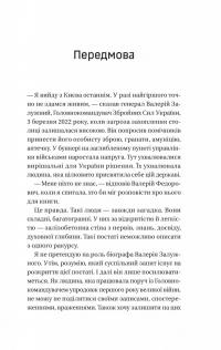 Залізний генерал. Уроки людяності — Людмила Долгоновська #4
