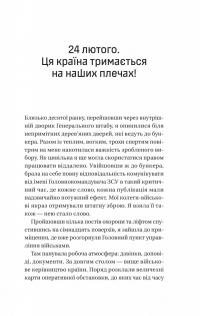 Залізний генерал. Уроки людяності — Людмила Долгоновська #9