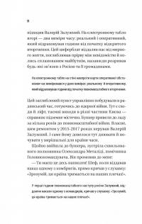 Залізний генерал. Уроки людяності — Людмила Долгоновська #10