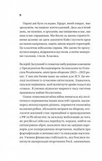 Залізний генерал. Уроки людяності — Людмила Долгоновська #16