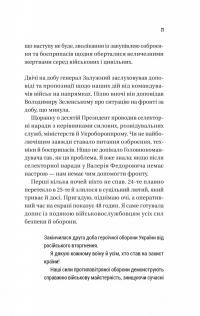 Залізний генерал. Уроки людяності — Людмила Долгоновська #17