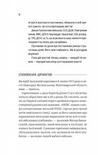 Залізний генерал. Уроки людяності — Людмила Долгоновська #18