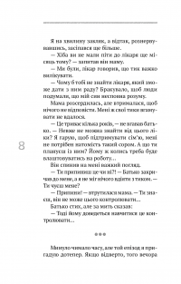 (Не)помітні — Іван Байдак #9
