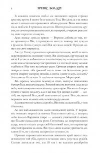 Книжки та кістяний пил (із кольоровим зрізом) — Тревіс Болдрі #3