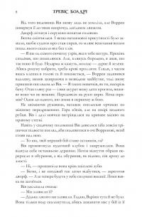Книжки та кістяний пил (із кольоровим зрізом) — Тревіс Болдрі #5