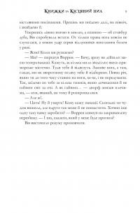 Книжки та кістяний пил (із кольоровим зрізом) — Тревіс Болдрі #6