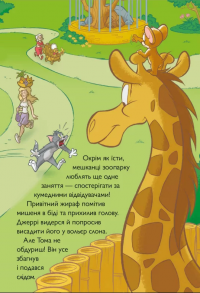 Котисько-тигрисько — Чарльз Карні #3