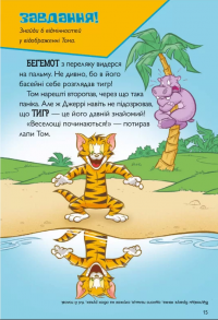 Котисько-тигрисько — Чарльз Карні #5
