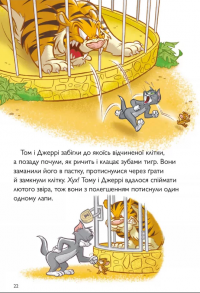 Котисько-тигрисько — Чарльз Карні #6