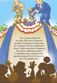 Котисько-тигрисько — Чарльз Карні #7
