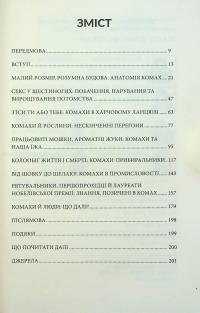 Жали, дзижчи, кусай — Енн Свердруп-Тайгесон #3