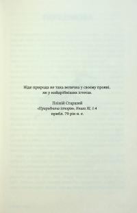Жали, дзижчи, кусай — Енн Свердруп-Тайгесон #4