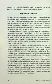 Жали, дзижчи, кусай — Енн Свердруп-Тайгесон #11