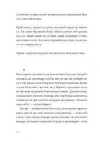 Часосховище — Георгі Господинов #8