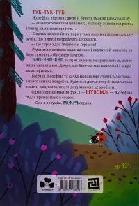 Жозефіна Горішок. Білочка-детективка — Катерина Лазірко #2