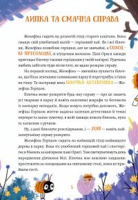 Жозефіна Горішок. Білочка-детективка — Катерина Лазірко #9