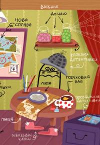 Жозефіна Горішок. Білочка-детективка — Катерина Лазірко #15