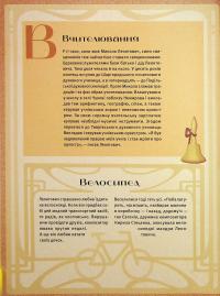 Леонтович від А до Я — Оксана Лущевська #9