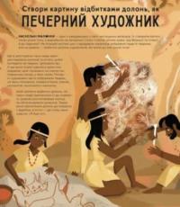 Ця книжка зробить тебе митцем — Рут Мілінгтон #8