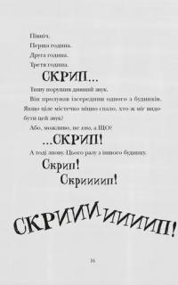 Скрипунці — Том Флетчер #4