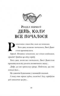 Скрипунці — Том Флетчер #6