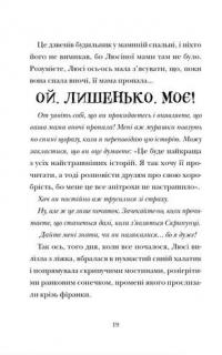 Скрипунці — Том Флетчер #7