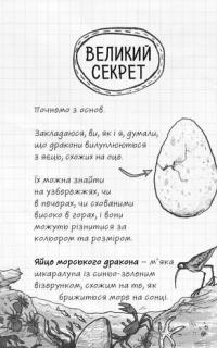 Найкрутіший довідник з вирощування драконів. Книга 6 — Енді Шепард #2