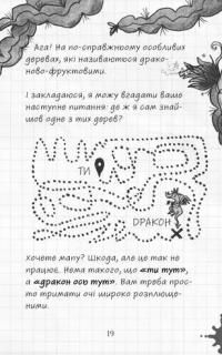 Найкрутіший довідник з вирощування драконів. Книга 6 — Енді Шепард #5