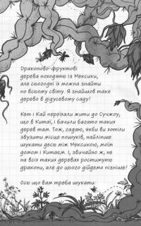 Найкрутіший довідник з вирощування драконів. Книга 6 — Енді Шепард #6