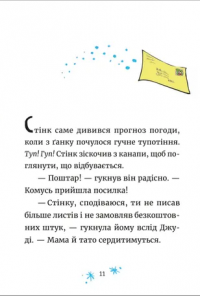 Джуді Муді та Стінк. Святі веселята — Меґан МакДоналд #3
