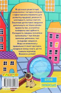 Детективні історії. Сходинки до знань (жовта) #2