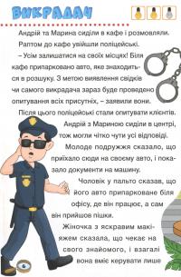 Детективні історії. Сходинки до знань (жовта) #11