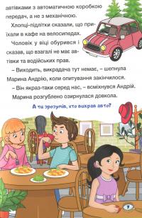 Детективні історії. Сходинки до знань (жовта) #12