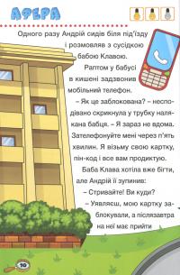Детективні історії. Сходинки до знань (жовта) #15