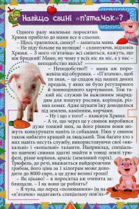 Цікаве для допитливих — Юлія Карпенко #3