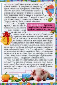 Цікаве для допитливих — Юлія Карпенко #4
