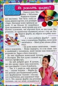 Цікаве для допитливих — Юлія Карпенко #9