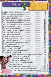 Цікаве для допитливих — Юлія Карпенко #11