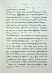 Вогонь і кров. За триста років до Гри престолів (Історія Таргарієнів) — Джордж Р. Р. Мартін #13