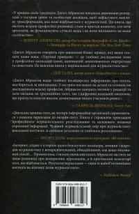 Торгівці правдою. Бізнес на новинах та битва за факти — Джилл Абрамсон #2