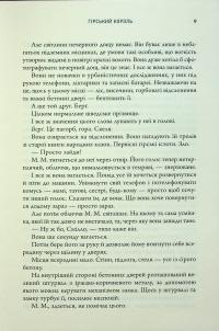 Гірський король — Андерс Де ла Мотт #13