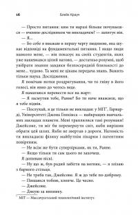 Темна матерія — Блейк Крауч #14