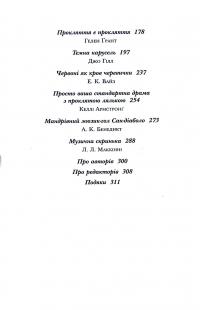 Двічі прокляті. Збірка оповідань — Ніл Ґейман,Джо Гілл,Джоан Гарріс,Кетрін Арден #7