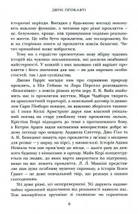 Двічі прокляті. Збірка оповідань — Ніл Ґейман,Джо Гілл,Джоан Гарріс,Кетрін Арден #9