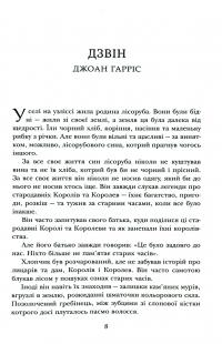 Двічі прокляті. Збірка оповідань — Ніл Ґейман,Джо Гілл,Джоан Гарріс,Кетрін Арден #11