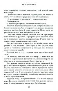 Двічі прокляті. Збірка оповідань — Ніл Ґейман,Джо Гілл,Джоан Гарріс,Кетрін Арден #13