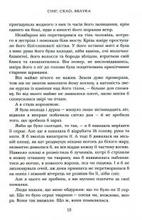 Двічі прокляті. Збірка оповідань — Ніл Ґейман,Джо Гілл,Джоан Гарріс,Кетрін Арден #18